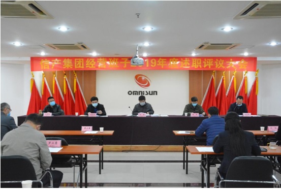 半岛手机版(中国)半岛有限公司召开年度干部绩效考核述职测评会议